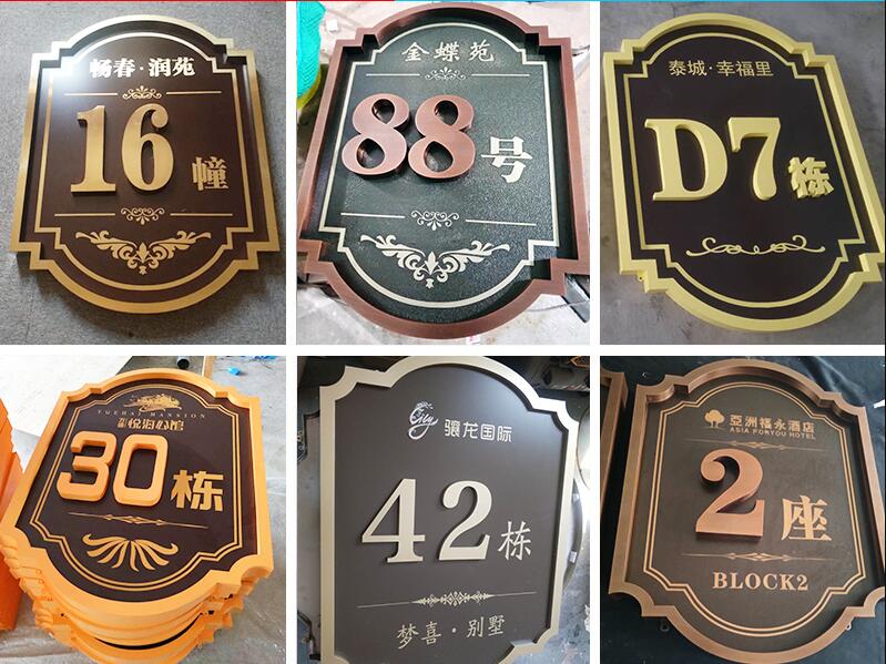 阳山楼栋牌，单元牌